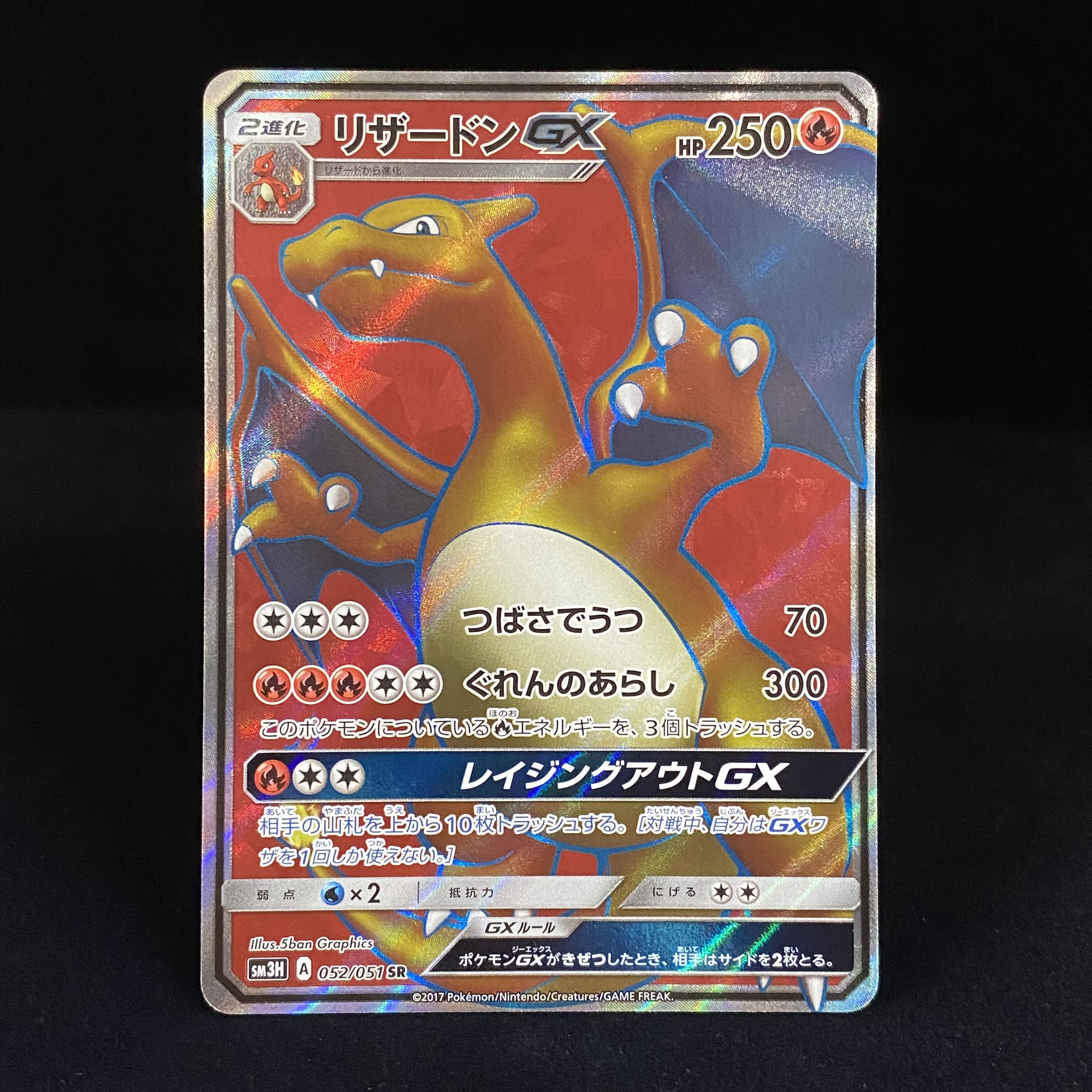 CharizardGX SR 052/051