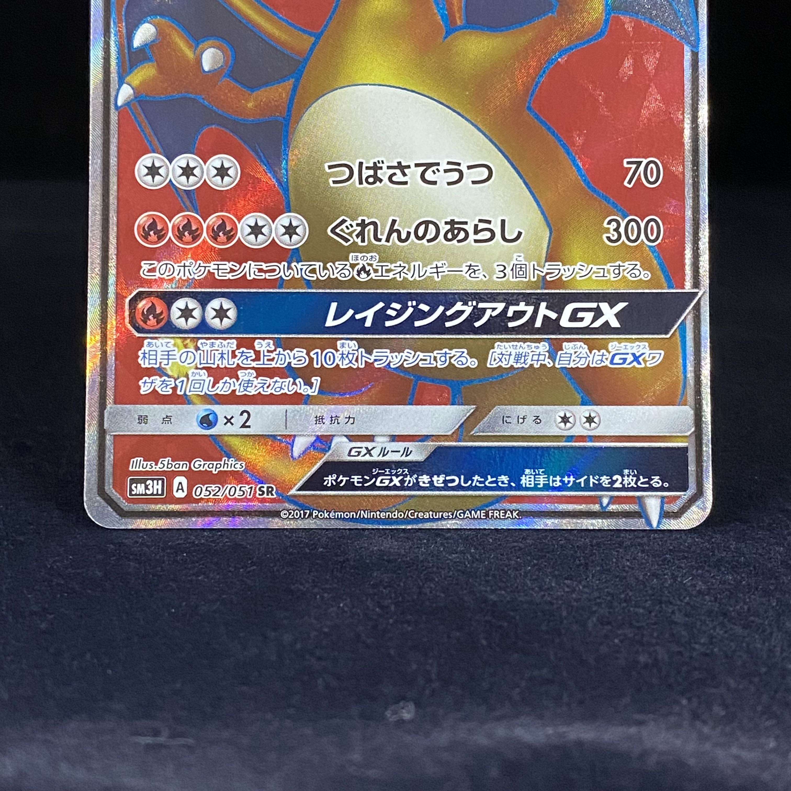 CharizardGX SR 052/051