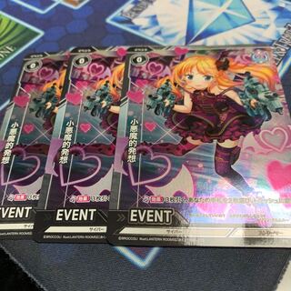 Bibbidz Small Darkness Demonic Idea