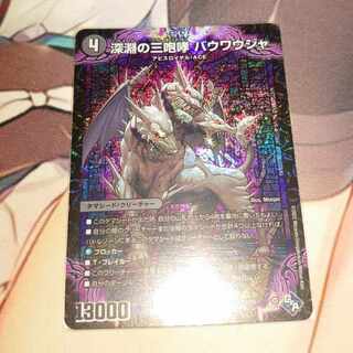 The Three Roars of the Abyss Bauwauja 1 piece