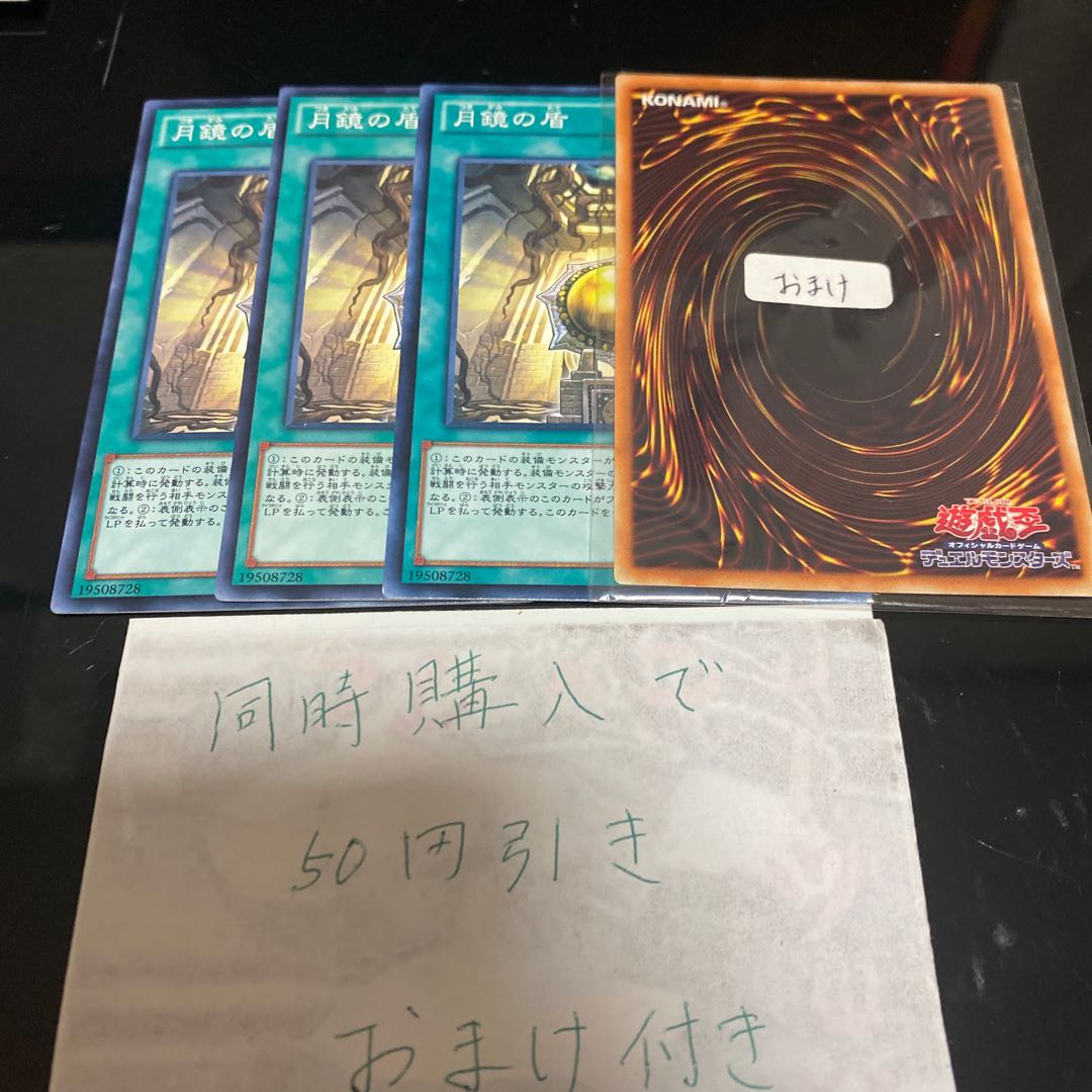 Moon Mirror Shield Normal 20526 1枚