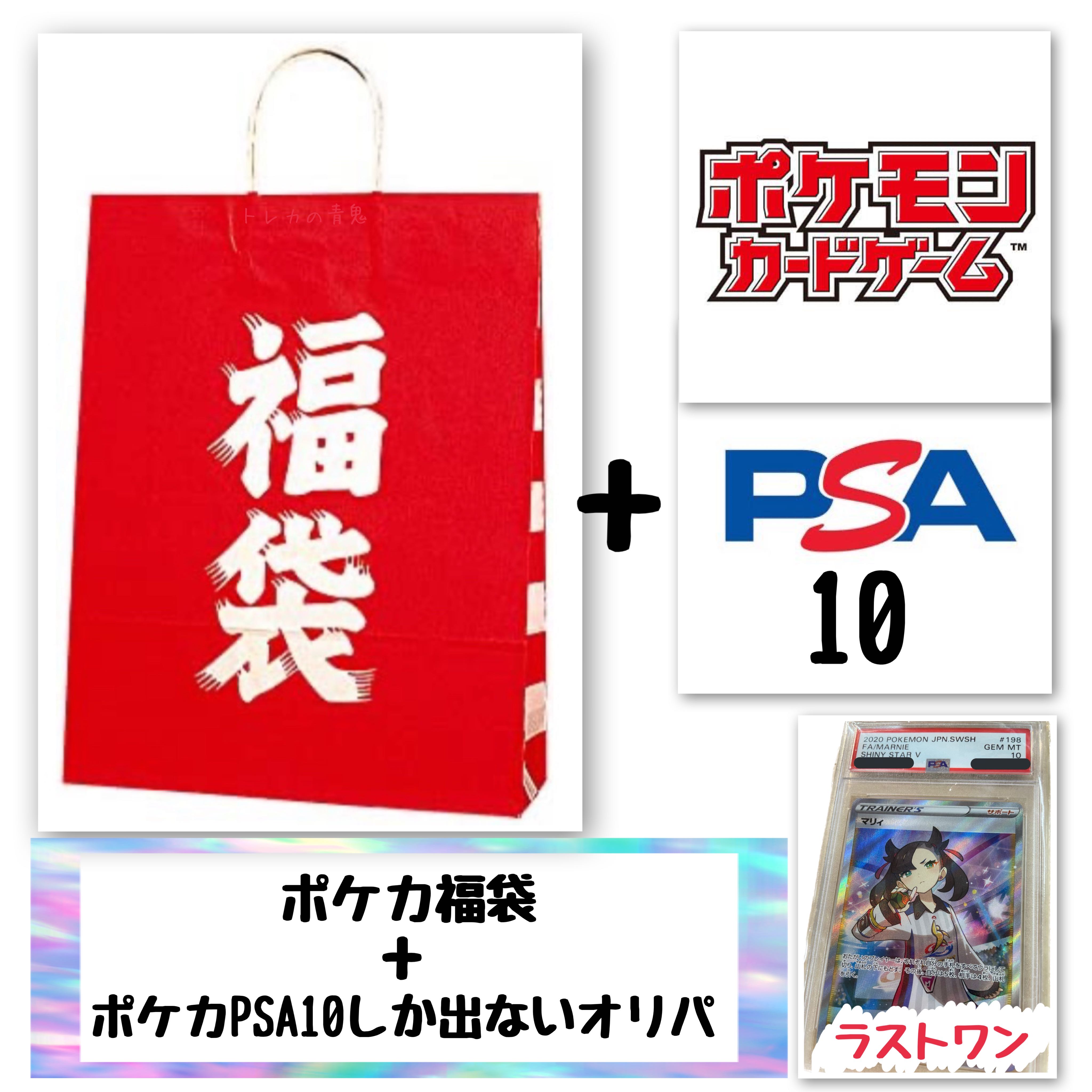 Pokéka Fukubukuro + Oripa with only PSA10 Limited Search)Marnie Eevee Heroes Jet Black Geist White Hot Arcana Yami Bag Mystery Bag