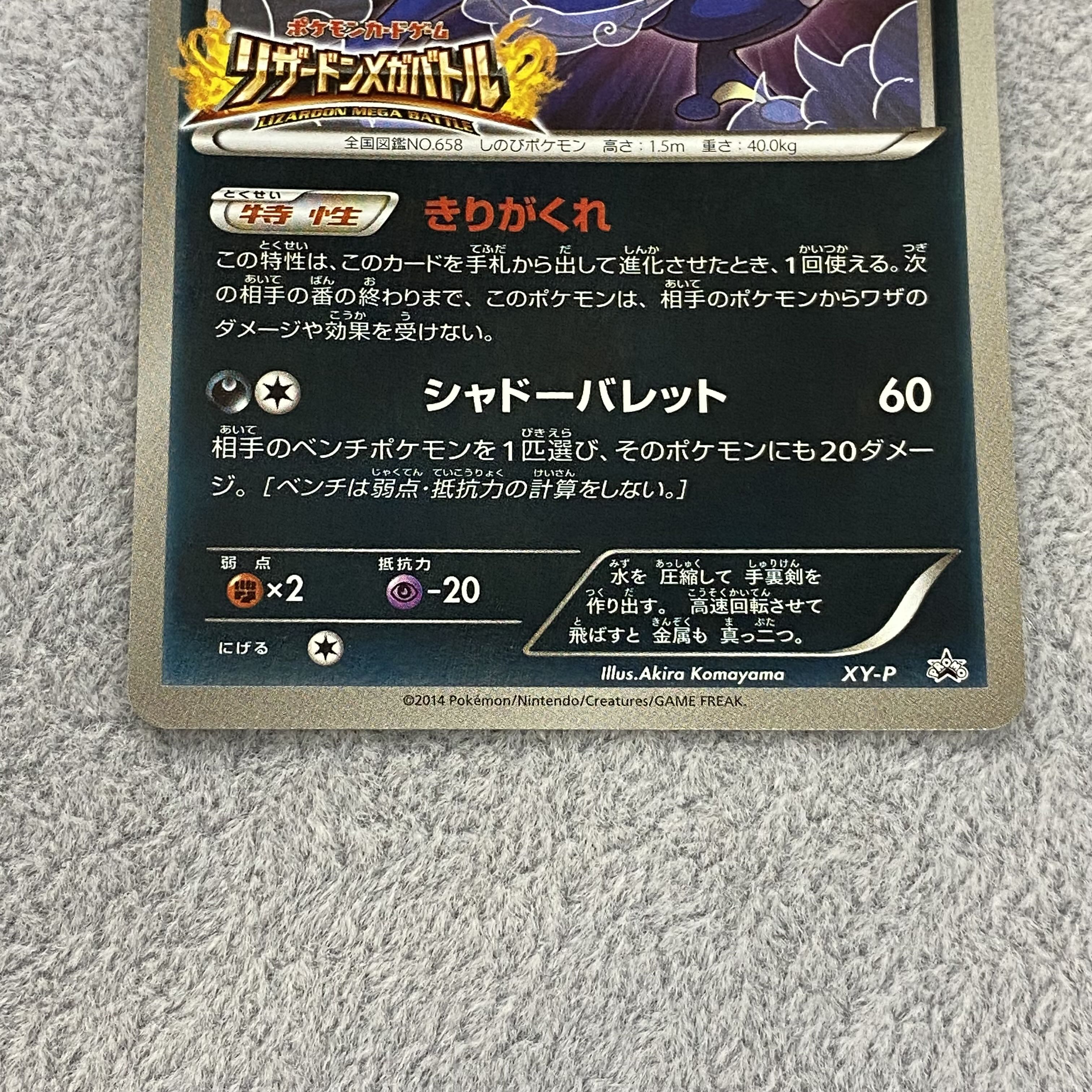 Greninja PROMO XY-P