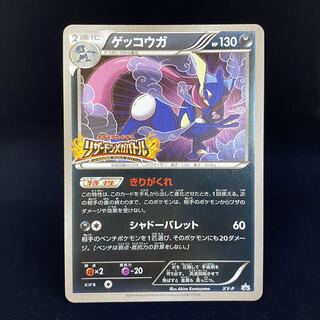 Greninja
