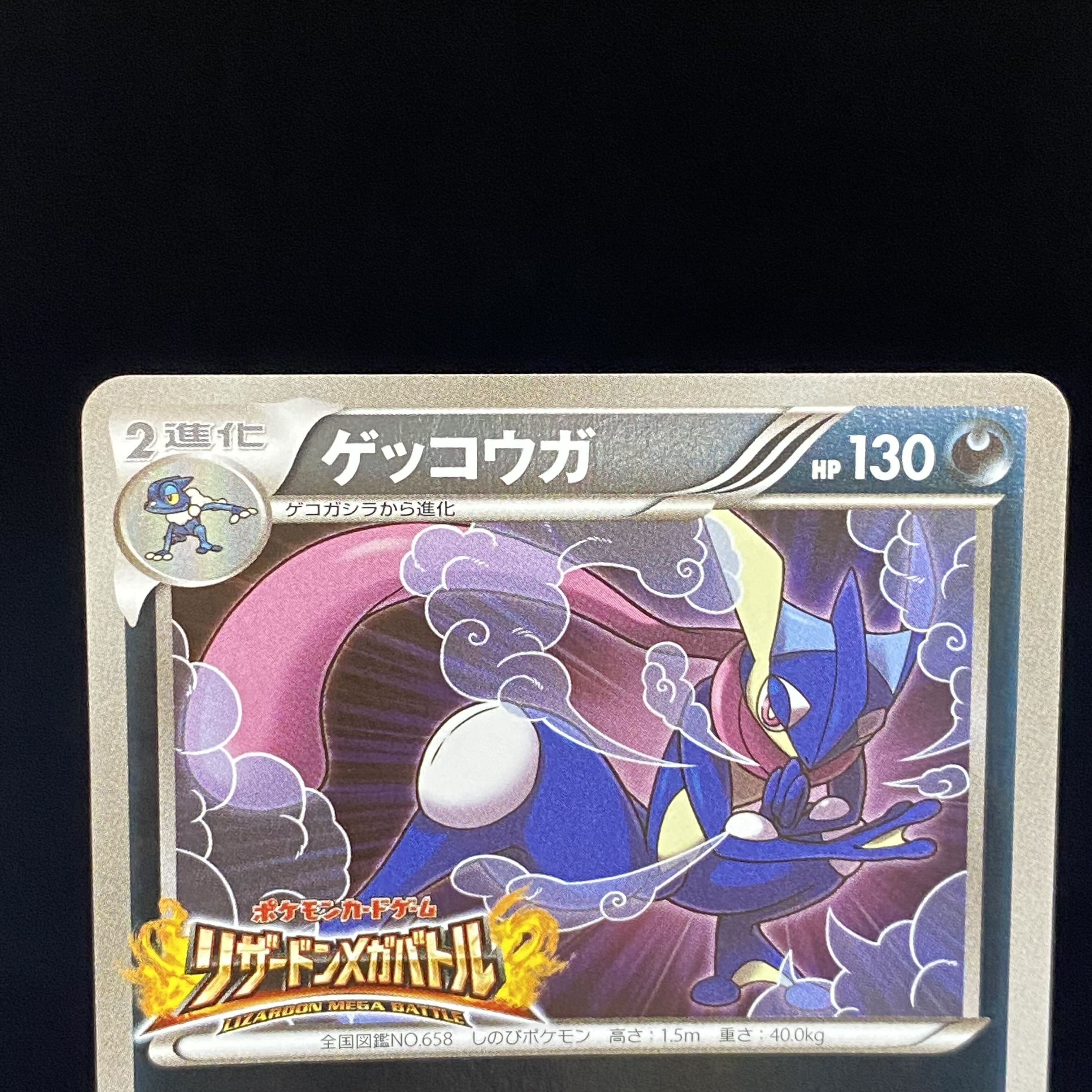 ポケモンxy ゲッコウガ 育成論 209/XY-P ゲッコウガ