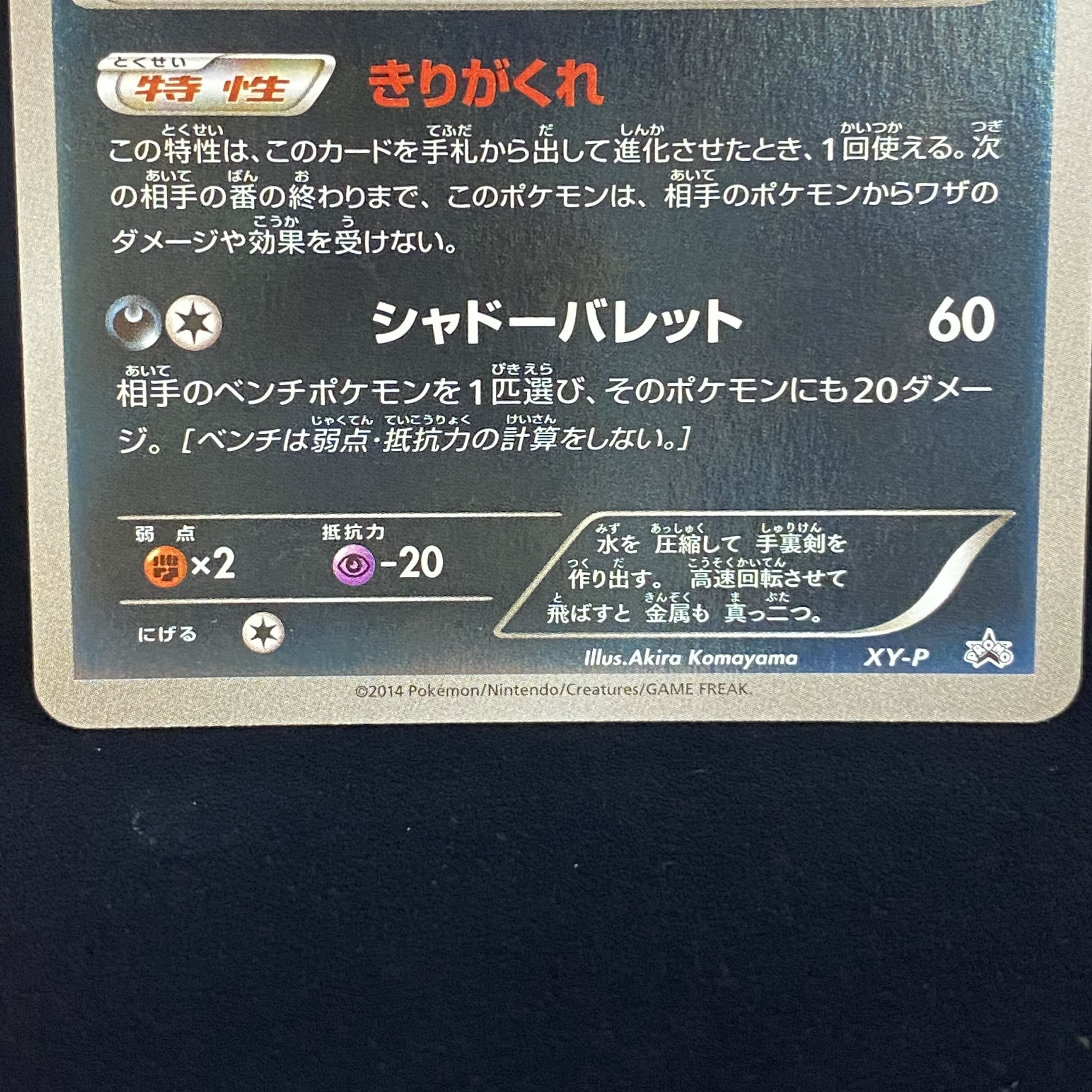 Greninja PROMO XY-P