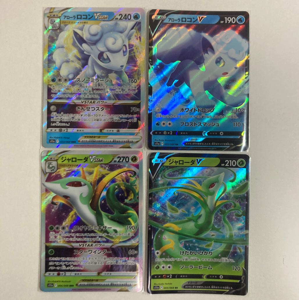 アローラロコンVSTAR RRR 1枚、RR 1枚 ジャローダVSTAR RRR 1枚、RR 1枚