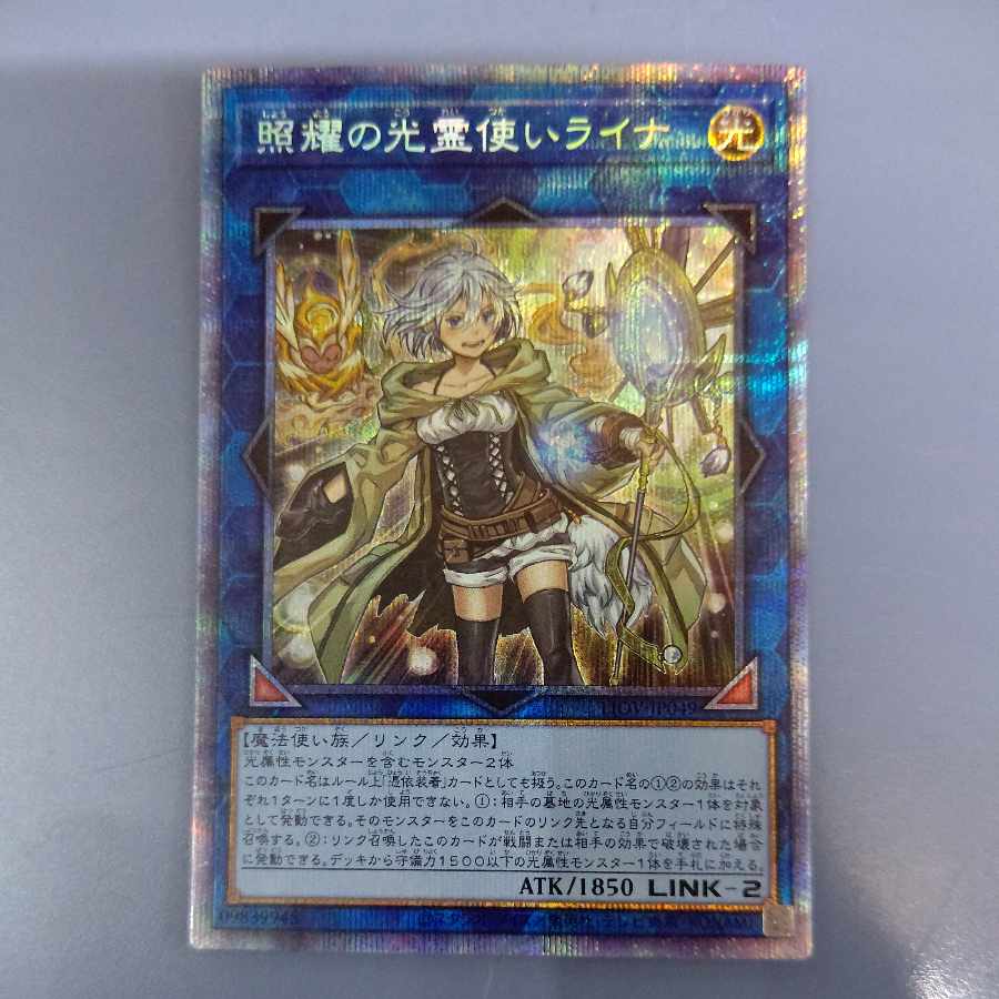 Lyna the Light Charmer, Lustrous Prismatic Secret Rare JP049 Free with Yu-Pack