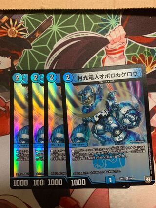 Gekko Denjin Oboro Kagero