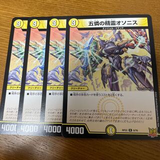 Exclusive for Mr. Stove, Osonis, the Spirit of Five Pities, R 9/76