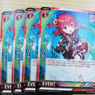 Vividz　オフラインビビッヅ　スーパーダッシュ　4枚セット　プロモ