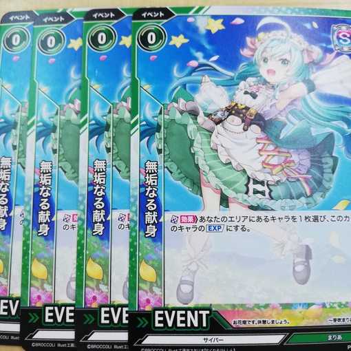 Vividz オフラインビビッヅ 無垢なる献身 4枚セット プロモ