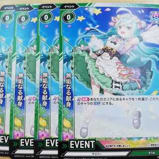 Vividz　オフラインビビッヅ　無垢なる献身　4枚セット　プロモ