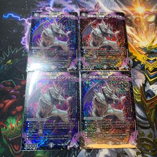 The Three Roars of the Abyss Bauwauja SR S4/S8