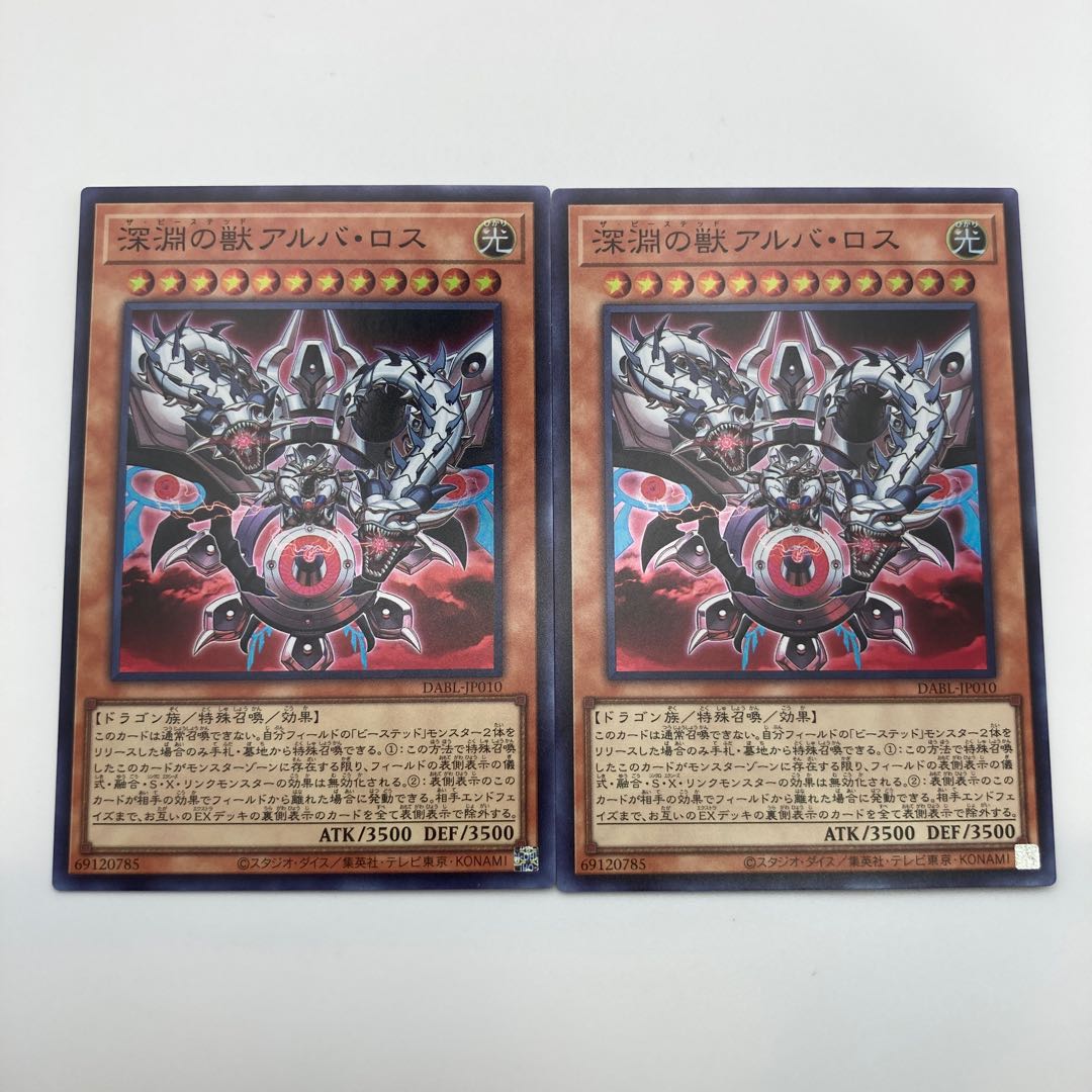 Beast of the Abyss Alba Ross Super Rare JP010 2 copies