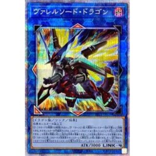 Valle Sword Dragon [Prismatic Secret] {PAC1-JP02...