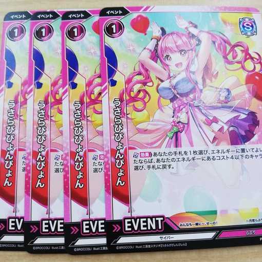 Vividz O'Flyn Vividz Usarabipyonpyonpyon 4-piece promo set