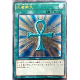 Monster Reborn [Relief] {TRC1-JP002}