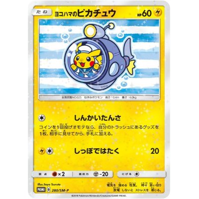 Pikachu in Yokohama (unopened) [P] {280/SM-P}