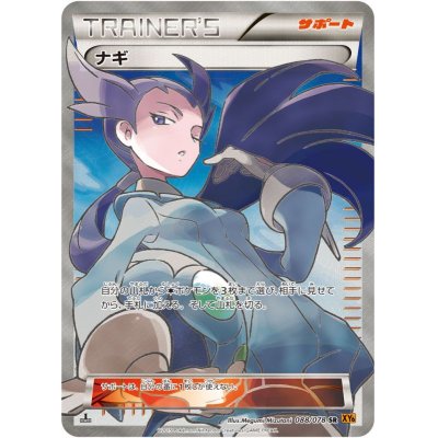 State B] Winona [SR] {088/078}