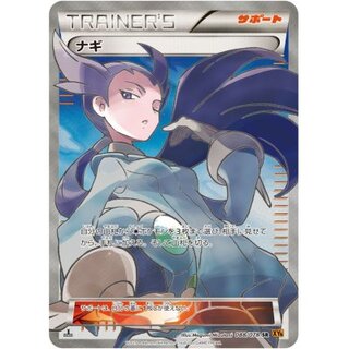 State B] Winona [SR] {088/078}