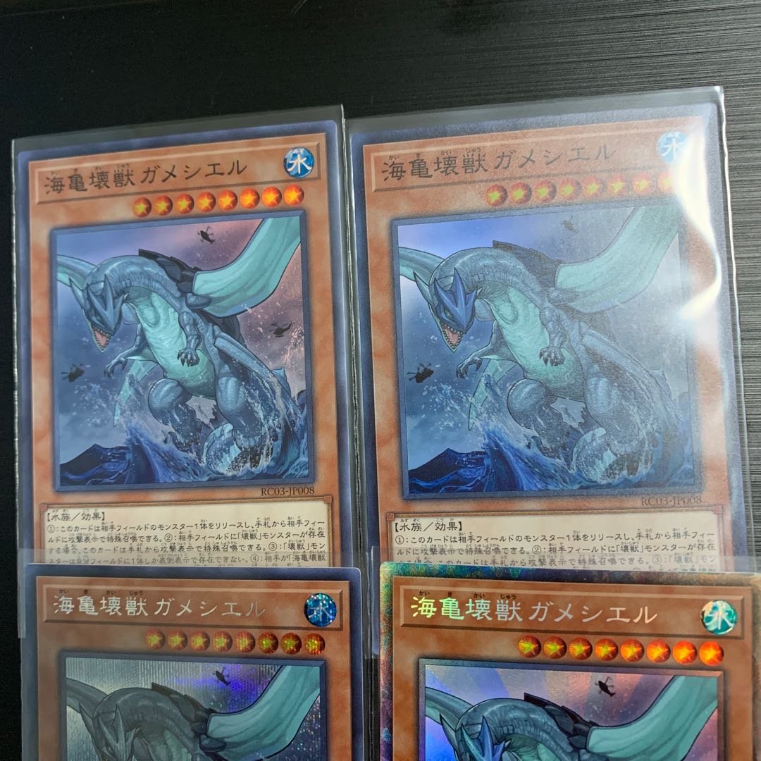 遊戯王  レアコレ  海亀壊獣ガメシエル