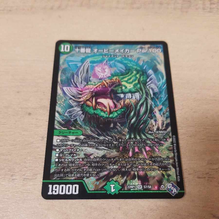 Juban Ryu Aubie Rosa Car Par100 SR S7/S8