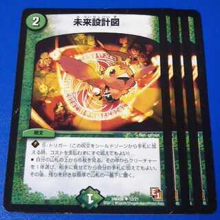 傷ありプレイ用　未来設計図　4枚【管理記号1115】