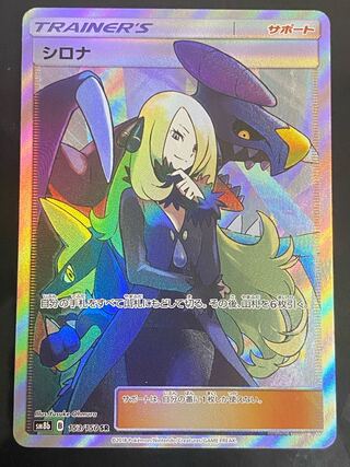 シロナ SR 153/150