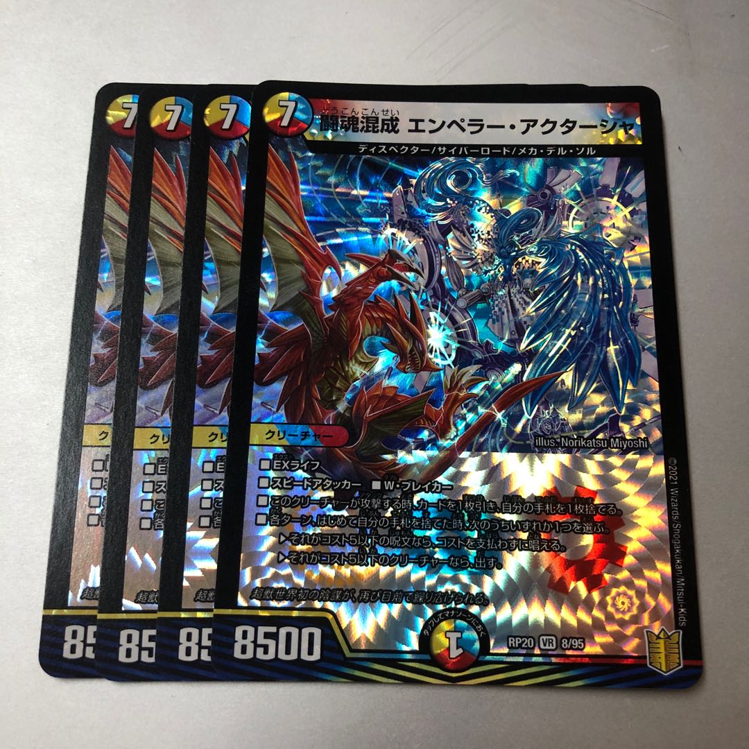 Fighting Soul Mixture Emperor Aktasha VR 8/95 4 sheets