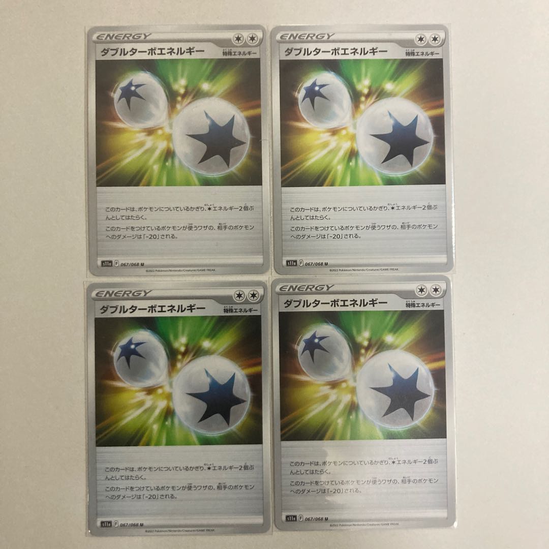 Double Turbo Energy U 067/068 4 sheets