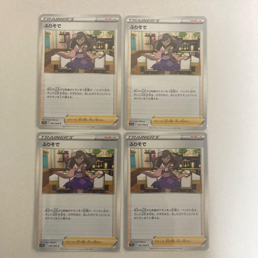 Furisode C 065/068 4 sheets