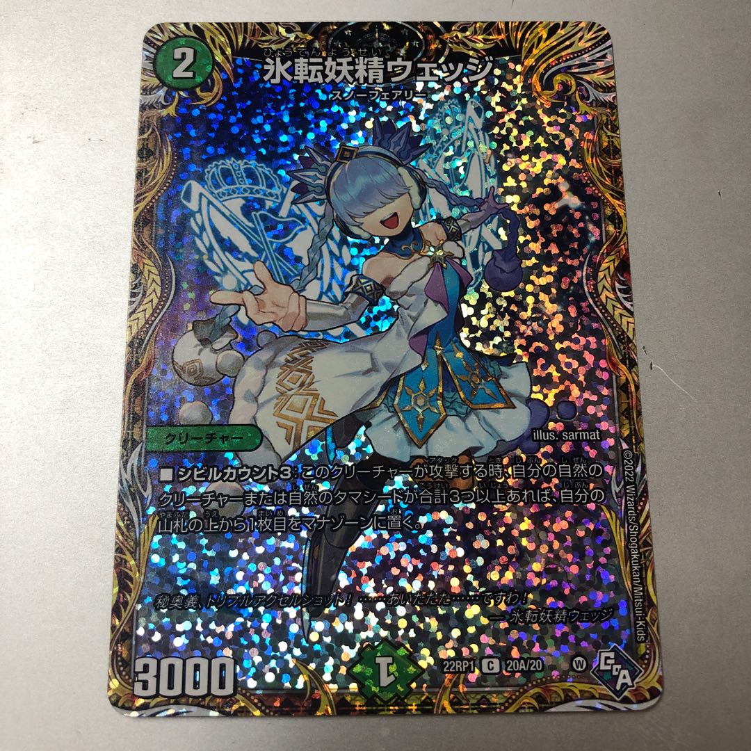 Ice Roll Fairy Wedge (Secret Rare Spec.) C-foil 20A/20