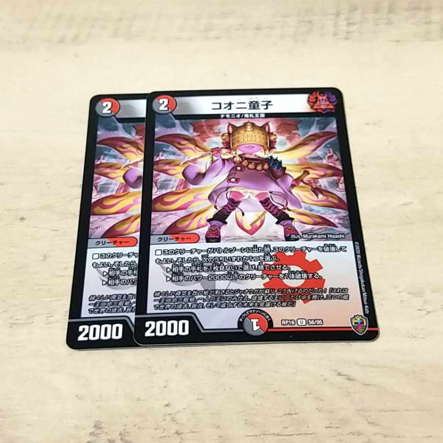 【高評価300記念】コオニ童子(キンキラ王BOX仕様) U-foil 56/95 1枚