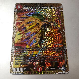 ボルシャック・ヴァルケリー(シークレットSPレア仕様) SR 7B/10 1枚