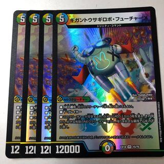 ギガントウサギロボ・フューチャーX VR 15/75 4枚