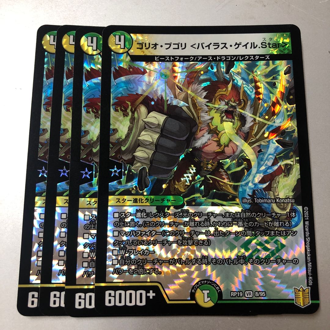 Gorio Bugoli <Vilas Gale.Star> VR 8/95 4 sheets