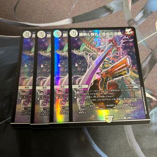 Victory Heat, Bullets and Freedom Decision VR 3/68