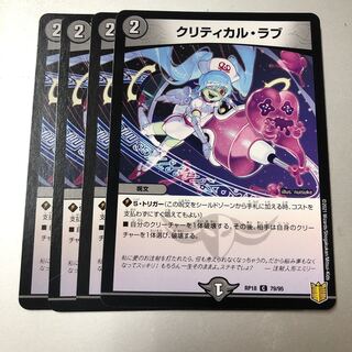 Critical Love C 79/95 4 sheets