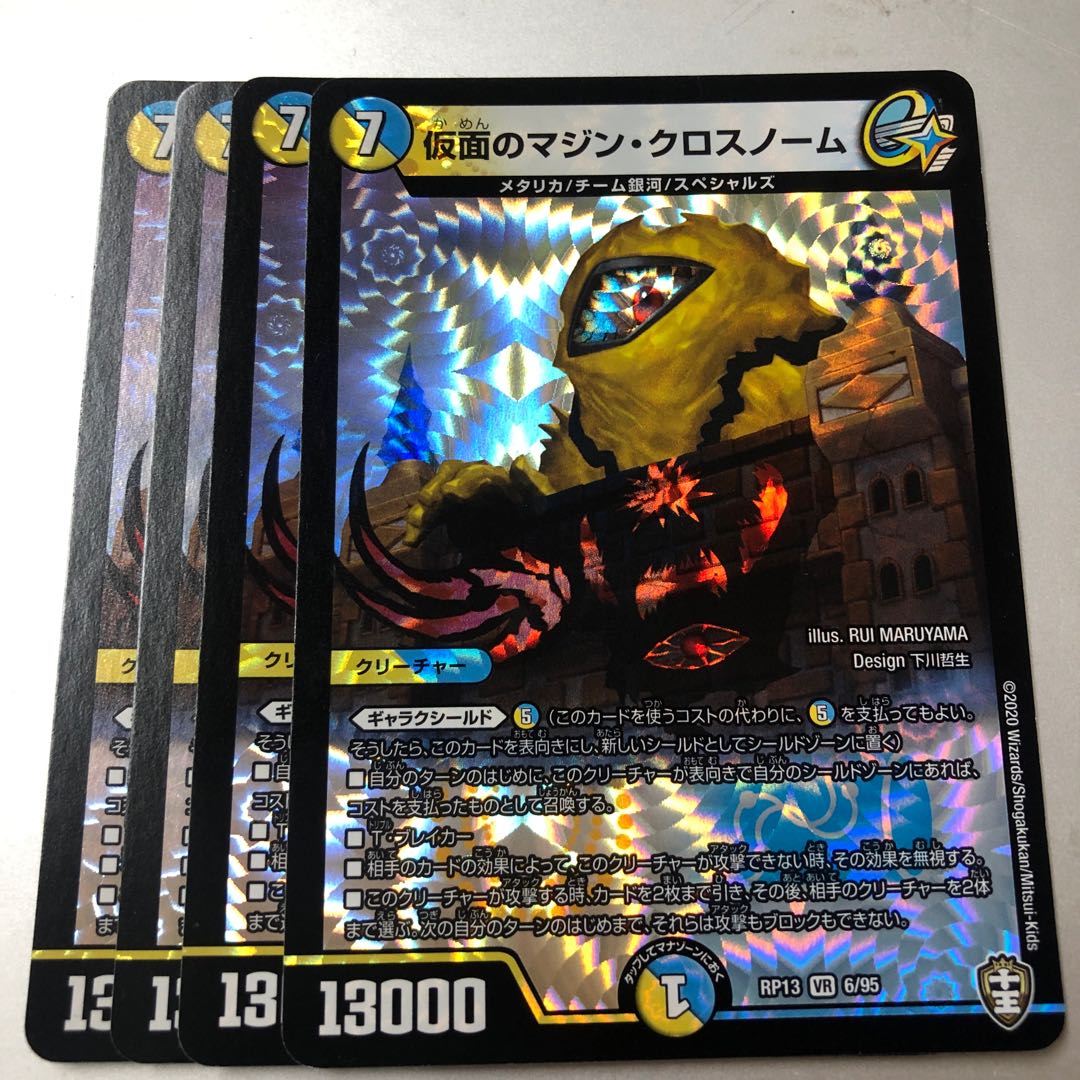 Masked Mazin Cross Gnomes VR 6/95 4 sheets 4枚