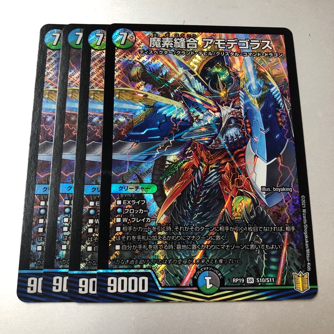 魔素縫合 アモデゴラス SR S10/S11 4枚 4枚