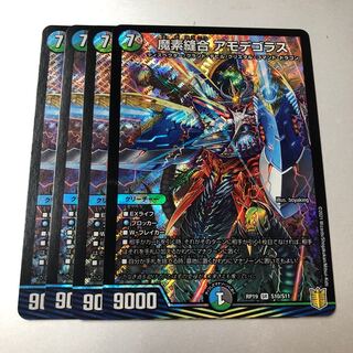 魔素縫合 アモデゴラス SR S10/S11 4枚 4枚