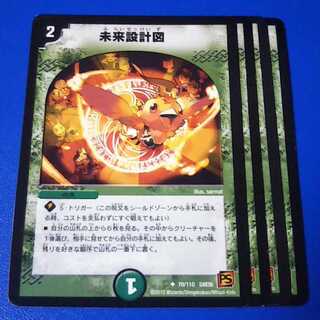傷ありプレイ用　未来設計図　4枚【管理記号12】