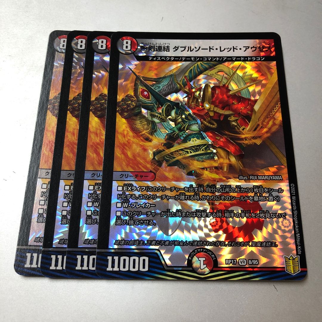 Darkness Sword Consolidated Double Sword Red Auseth VR 8/95 4 pieces