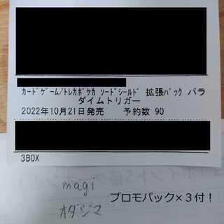 Pokemon Card Paradigm Trigger x3