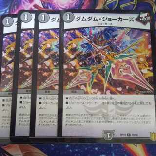 Dum Dum Jokers C 79/95