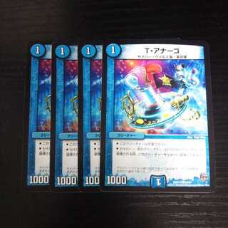 A17 Tアナーゴ 4枚セット デュエマ