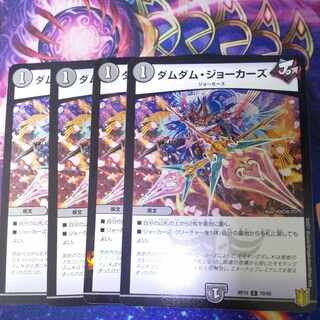 Dum Dum Jokers C 79/95