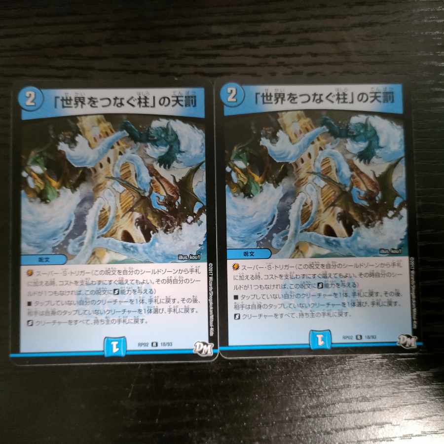 Divine Retribution R 18/93 in Pillars Connecting the World