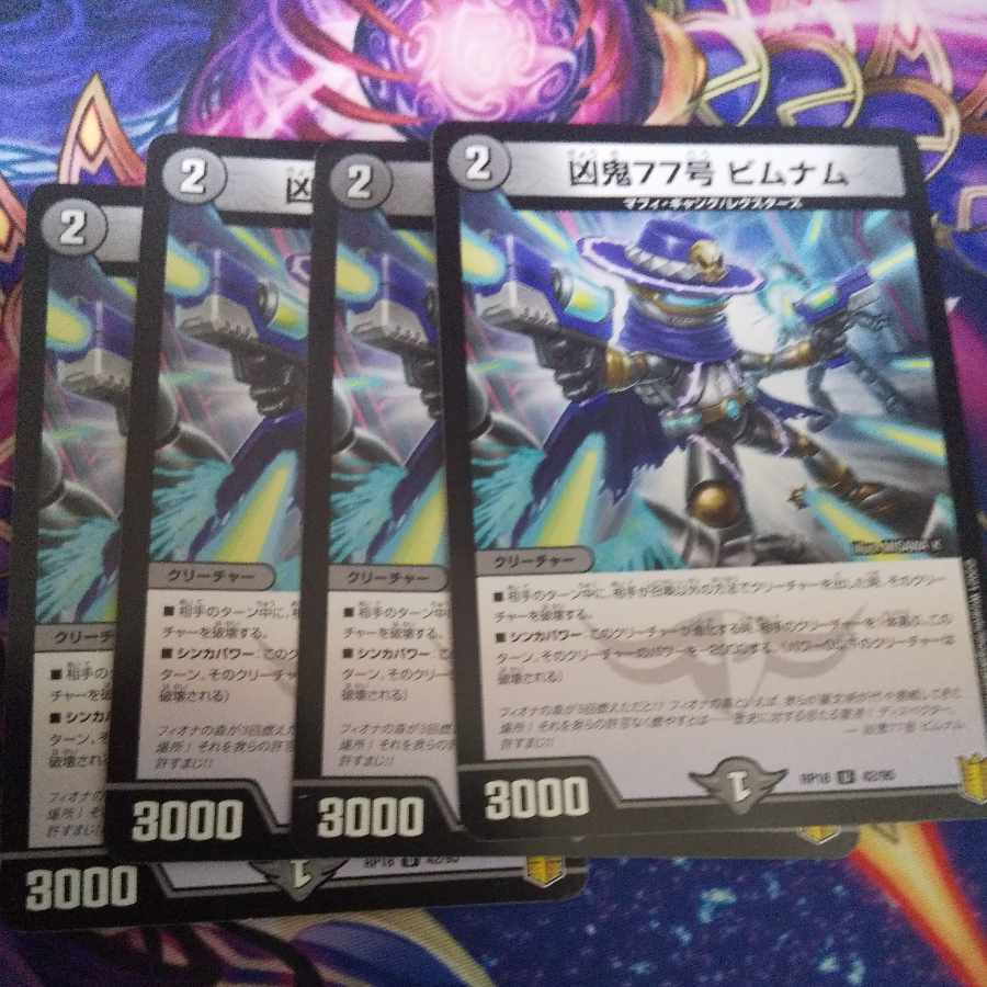 Wesen 77, Bimnam, U 42/95.